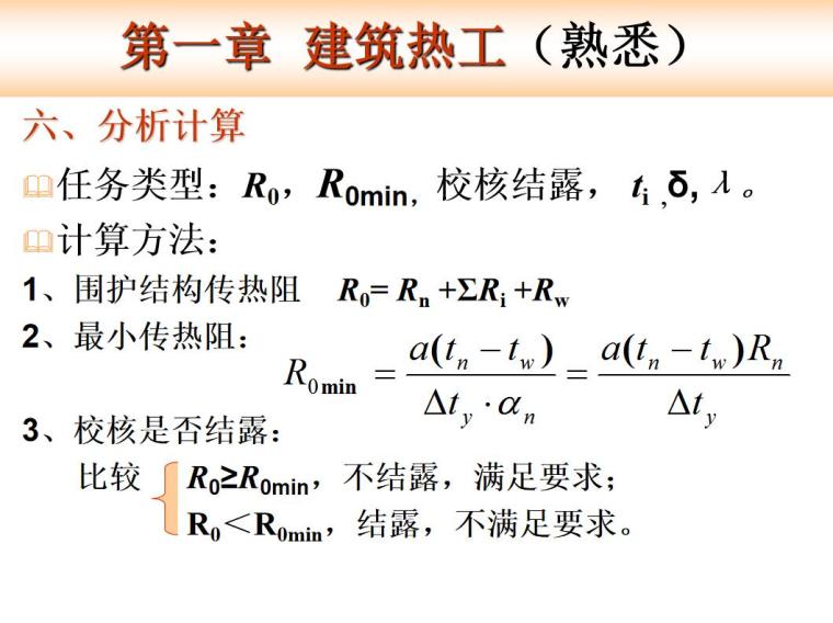 注册公用设备工程师给水排水资料下载-注册公用设备工程师(暖通空调)-采暖