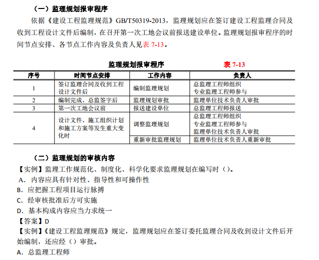 监理规划报审程序.png