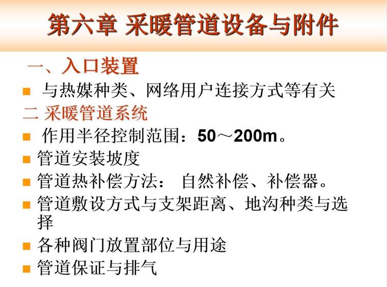 公用设备工程师题目资料下载-注册公用设备工程师(暖通空调)-管网