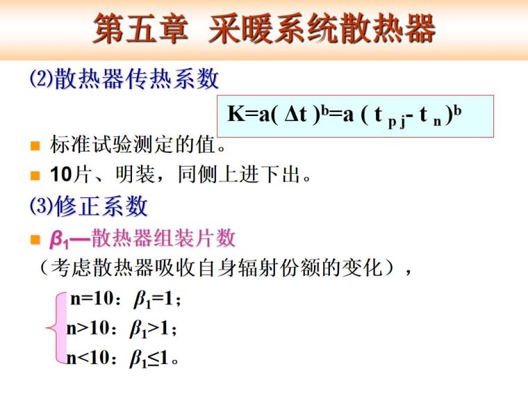 散热器传热系数.jpg