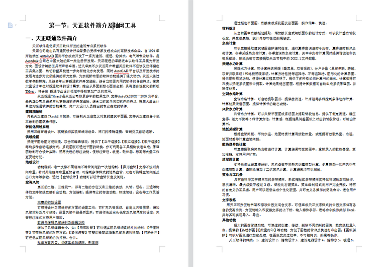 天正加密图纸解开工具资料下载-天正暖通软件简介及轴网工具教学