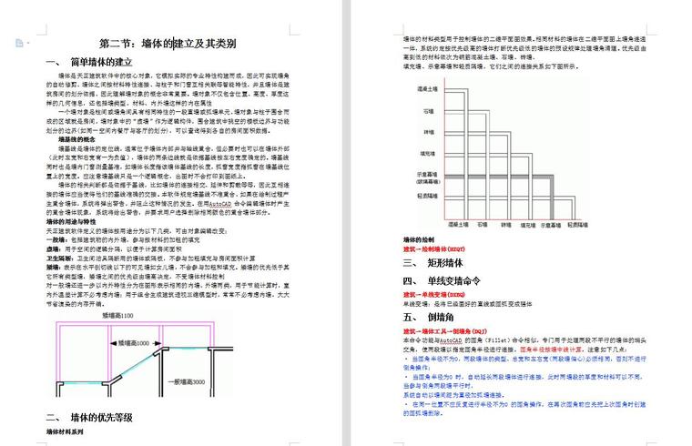 传统建筑墙体节点详图资料下载-天正暖通软件墙体的建立及其类别教学