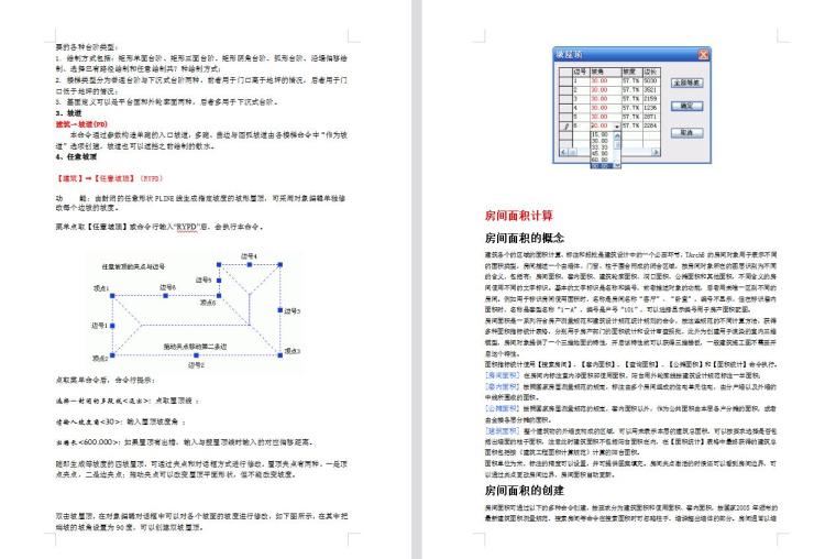 暖通工程安装的教学资料下载-天正暖通楼梯与其他教学