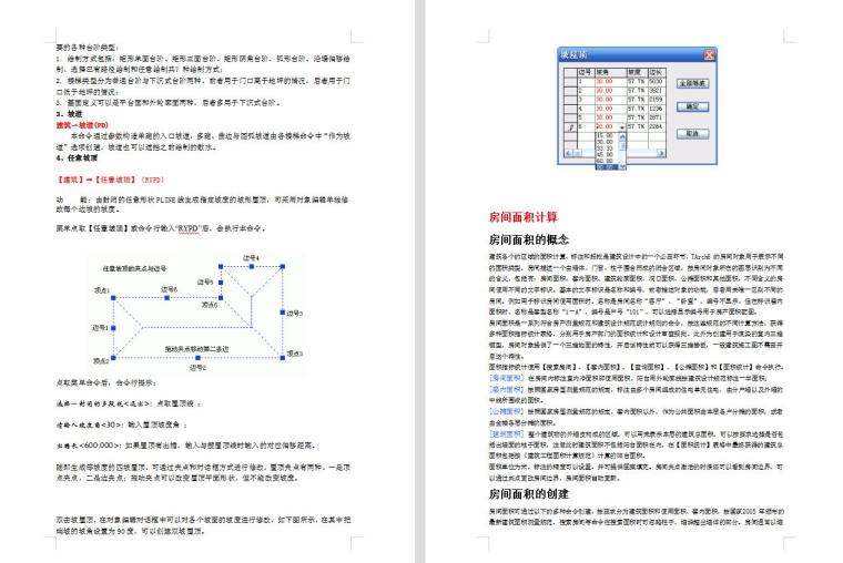 上海空调天正暖通资料下载-天正暖通楼梯与其他教学