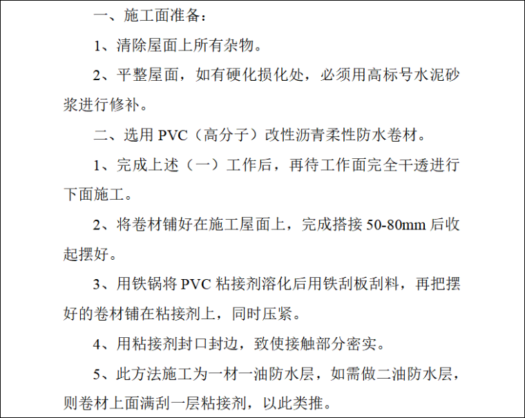 聚乙烯丙纶屋面防水方案资料下载-三种防水卷材屋面防水施工方案