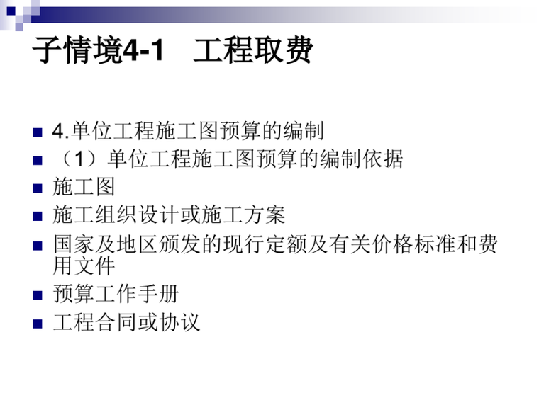 建筑工程计量与计价论文资料下载-建筑工程计量与计价课件PPT