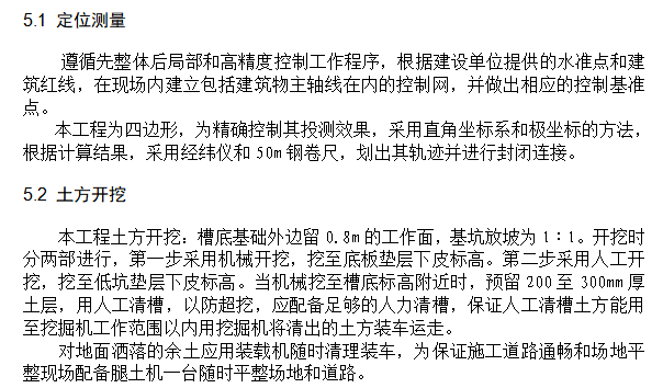 2021年建筑工程施工组织设计资料下载-住宅楼建筑工程施工组织设计