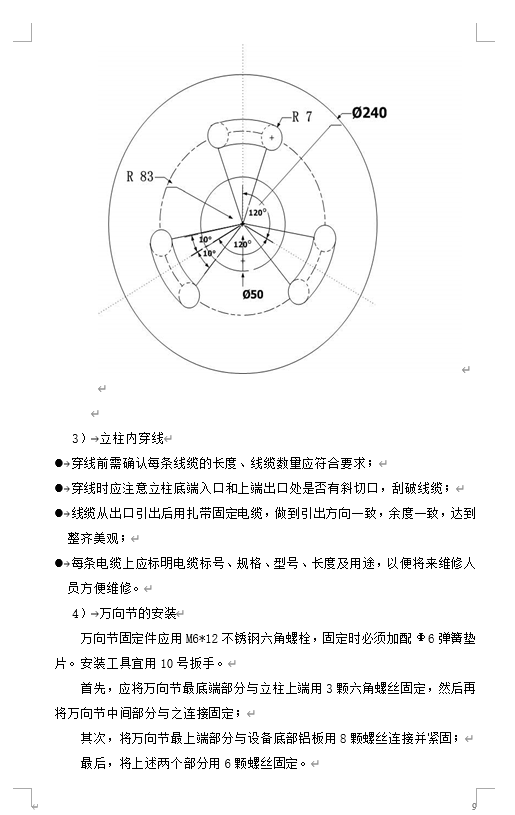 立柱内穿线.png