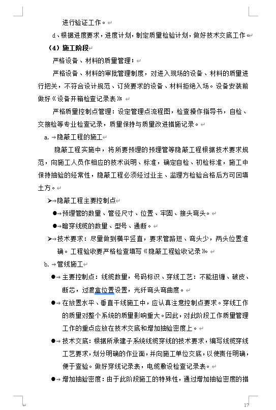 隐蔽工程主要控制点.png