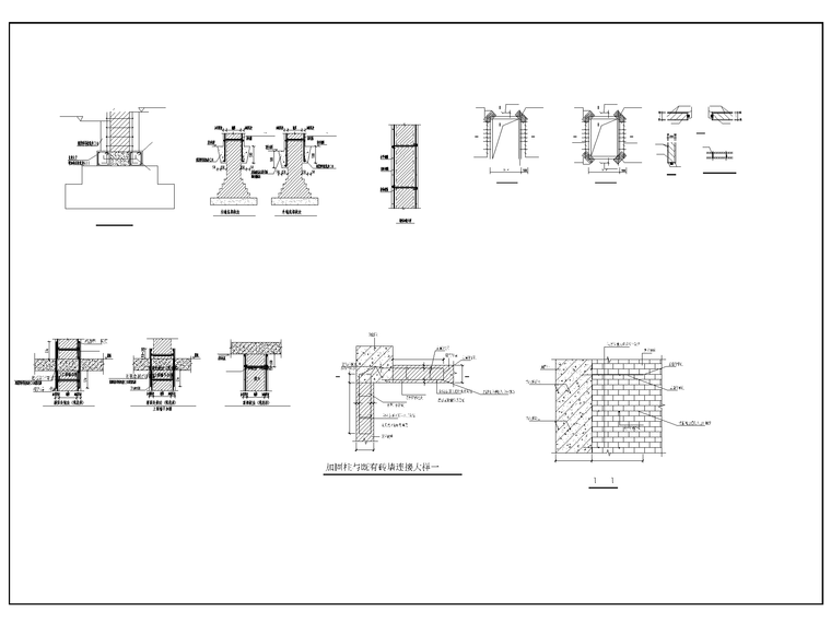 加固柱与既有砖墙连接大样.png
