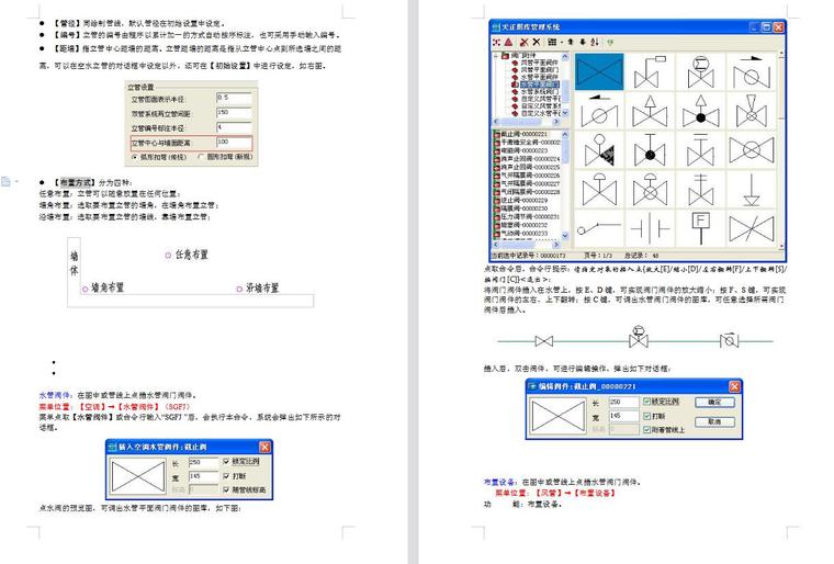 暖通空调案例讲解资料下载-天正暖通空调水路基础讲解