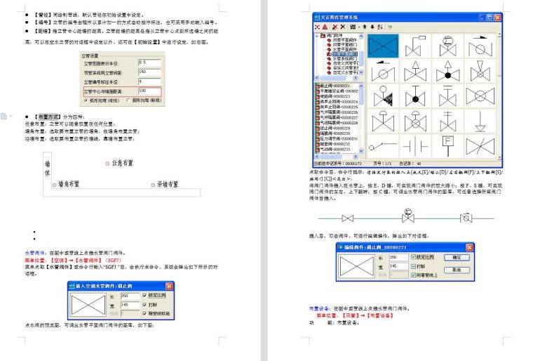 上海空调天正暖通资料下载-天正暖通空调水路基础讲解