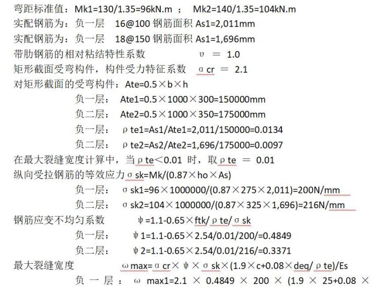 裂缝计算.jpg