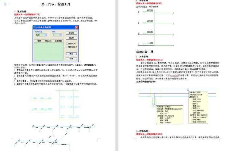 上海空调天正暖通资料下载-天正暖通绘图工具教学
