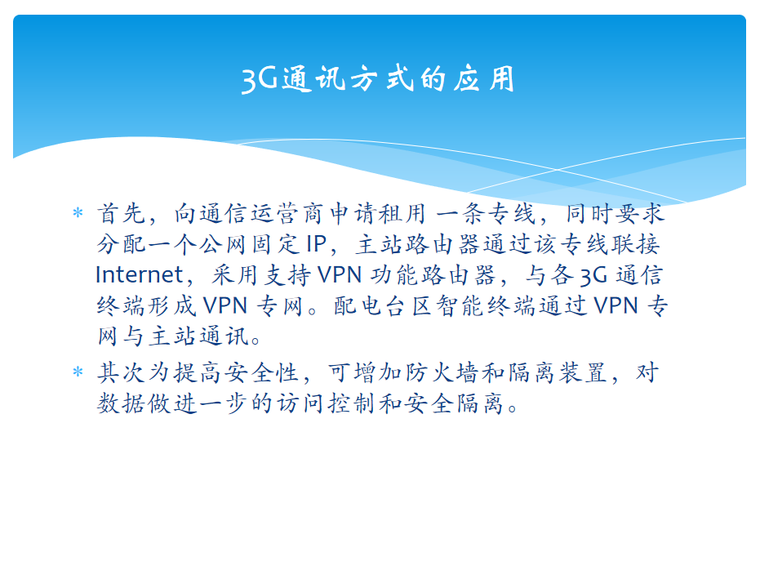 四星级酒店汇报资料下载-三相智能调荷开关可行性汇报 33页