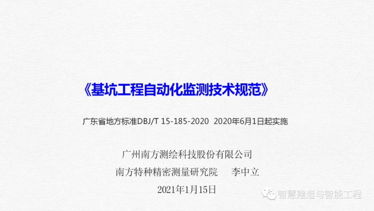 模板设计技术规范资料下载-国内首个地标！基坑自动化监测技术规范简介