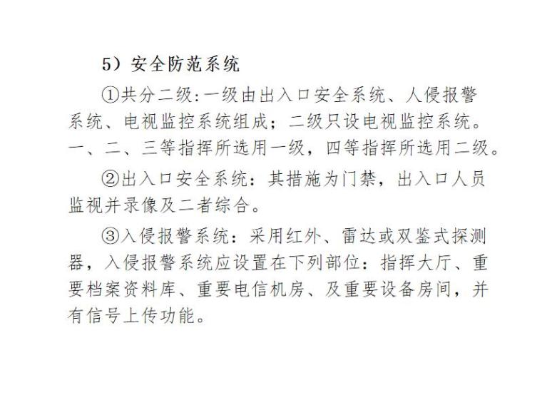 建筑设计公司培训班资料下载-人防工程设计审查培训班电气专业70页