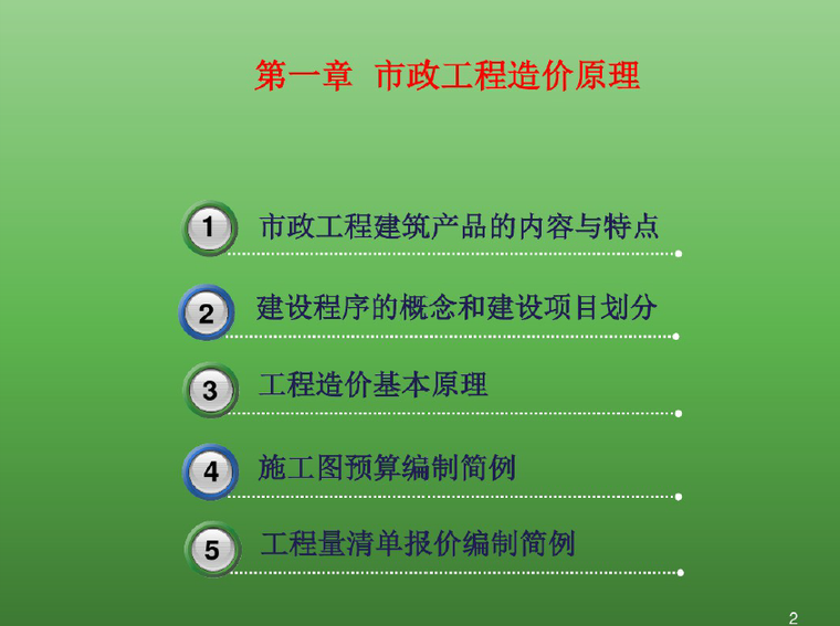 市政工程计量计价的认识资料下载-市政工程建筑设备工程计量计价课件PPT