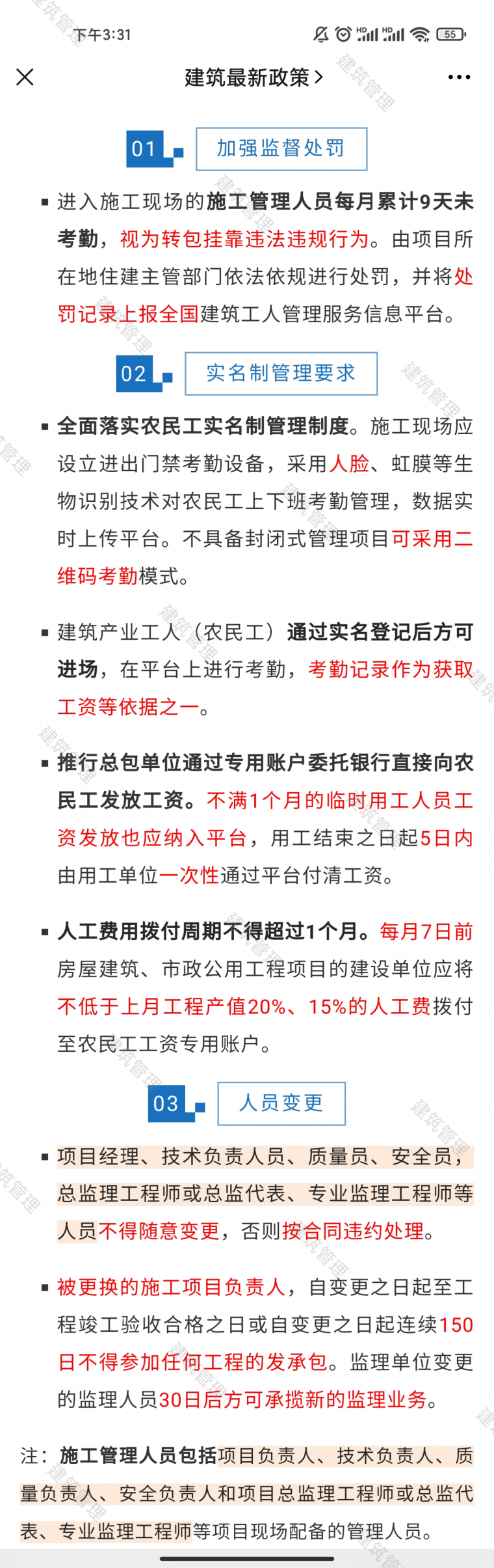 2021管理人员安全教育资料下载-住建厅：6月1日起，施工管理人员每月累计9