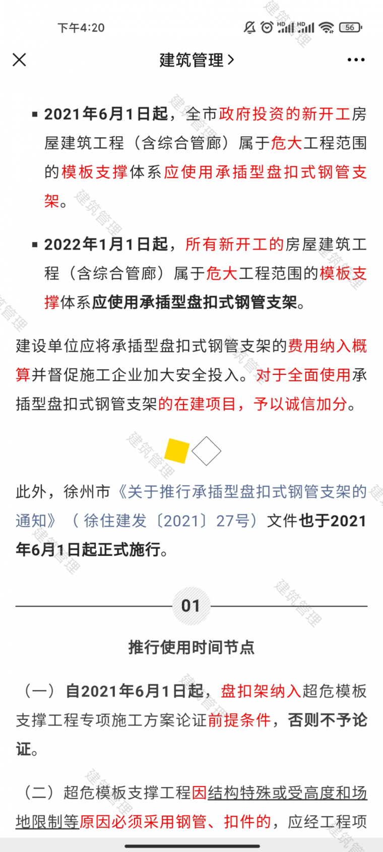 承插式钢管模板施工方案资料下载-推行承插型盘扣式钢管支架，又两地发文！