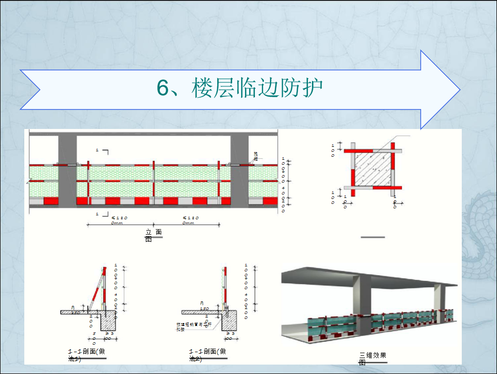 临边防护规范图片