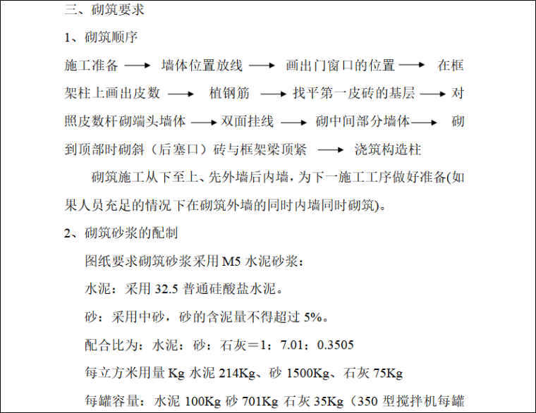 框架结构二次砌筑施工方案资料下载-二次砌筑工程施工方案