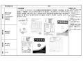 2《精品工程实施手册》（钢筋工程分册）