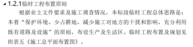 路桥临时用水施工方案资料下载-10.5千米老路扩宽改造工程施工方案