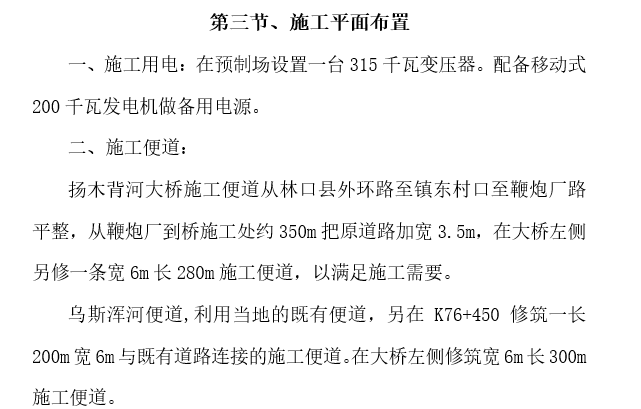 铁路桥梁施工专项方案资料下载-跨越既有铁路简支转连续桥梁施工方案