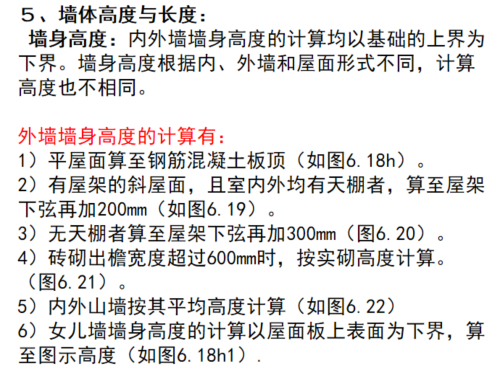 墙体高度与长度.jpg