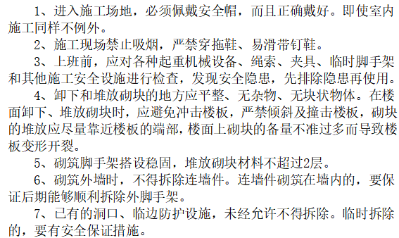 二次结构方案cad资料下载-集散衷心办公楼二次结构方案