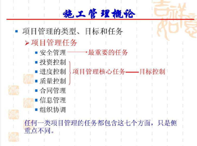 二级建造师精讲课件-image.png