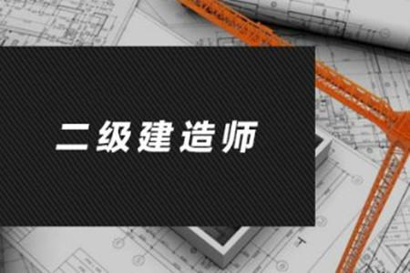 四川省二级建造师证书领取资料下载-二级建造师精讲课件
