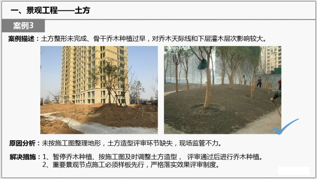 房企品质管控敏感点案例手册(景观篇)_4 房企品质管控敏感点案例手册(景观篇)_4