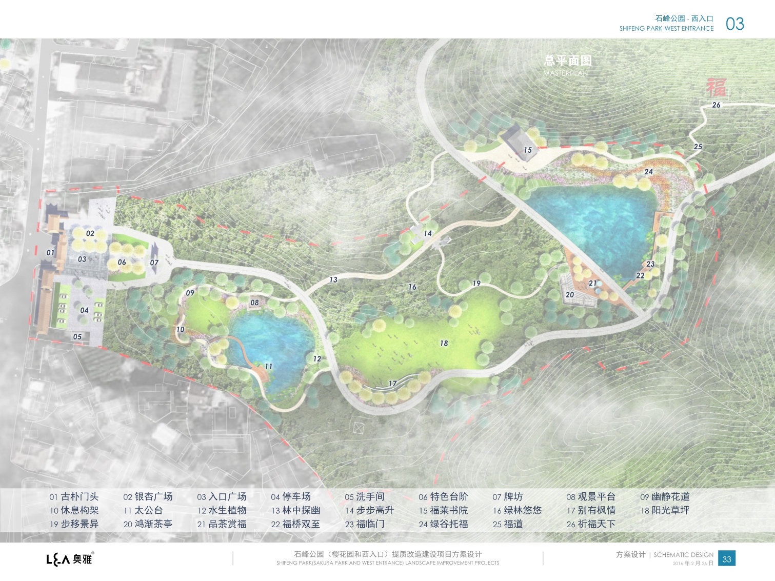 石峰公园(樱花园和西入口)提质改造建设项目方案设计 奥雅