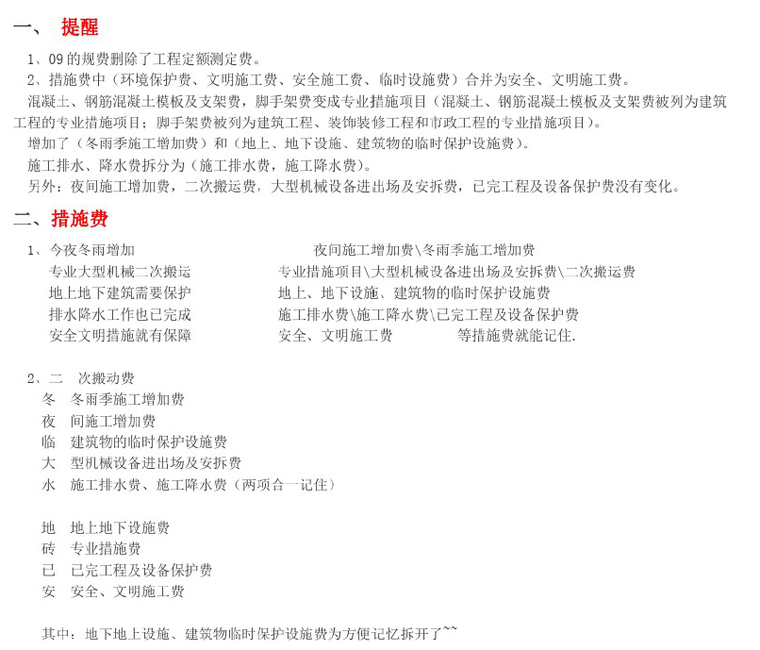 工程顺口溜资料下载-造价工程师考试技巧及速记顺口溜备考资料