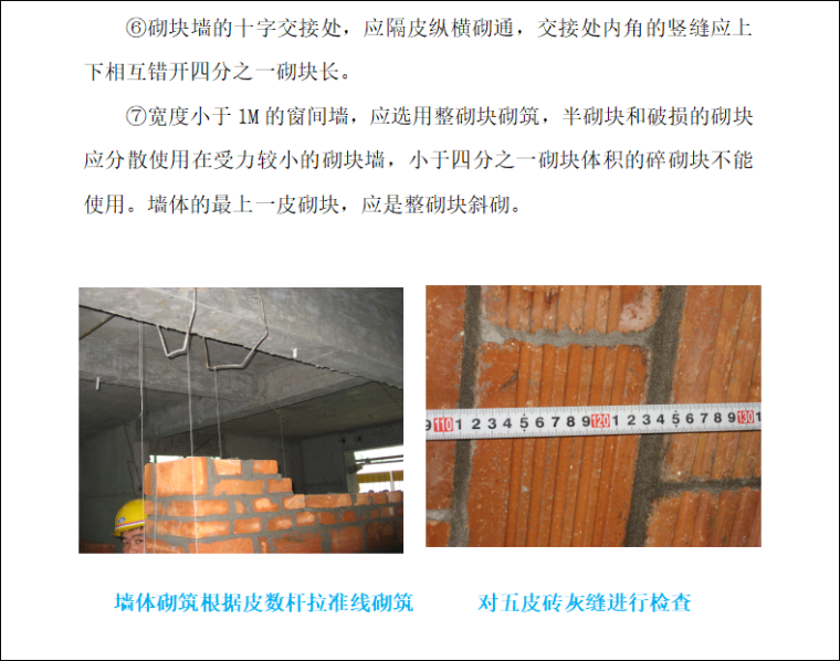 砌筑工程施工方案交底资料下载-砌筑工程施工方案与质量验收