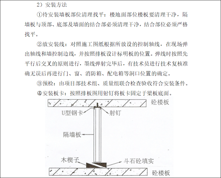 单位装修工程施工方案资料下载-[北京]普通住宅砌筑工程施工方案