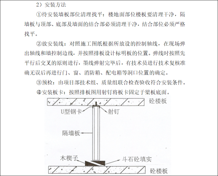 砌筑工程施工方案交底资料下载-[北京]普通住宅砌筑工程施工方案