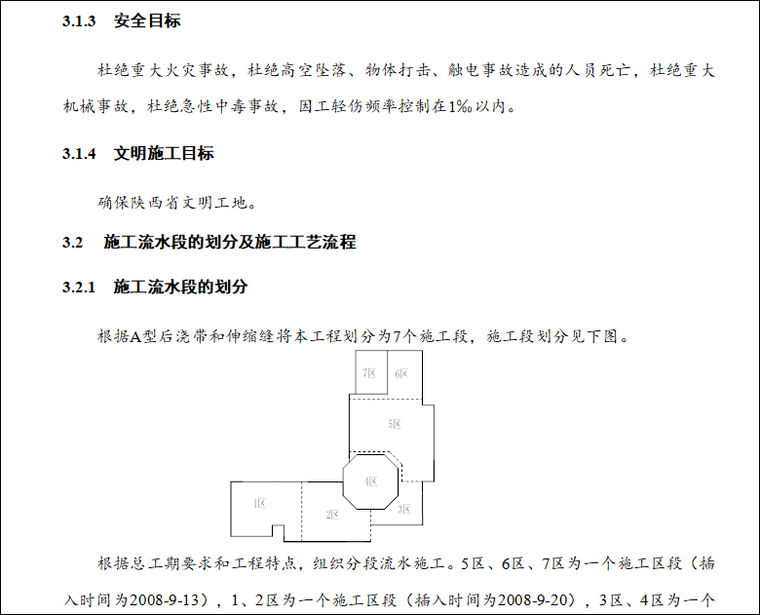 高层砌体冬季施工资料下载-高层建筑砌体工程施工方案(23页）