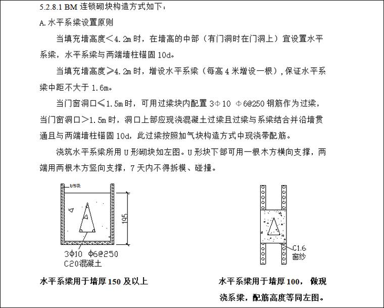 村路施工方案资料下载-[北京]15#住宅楼砌筑工程施工方案