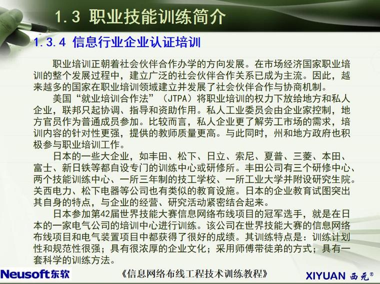 建筑识图技能大赛资料下载-信息网络布线工程技术之技能大赛 25页