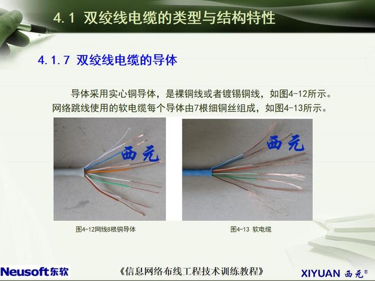 电缆端接施工资料下载-网络双绞线电缆与跳线端接技术 P52页