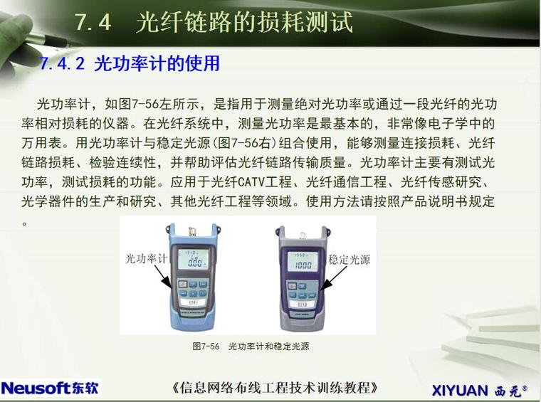 PE管热熔接方案资料下载-光纤熔接技术 36页