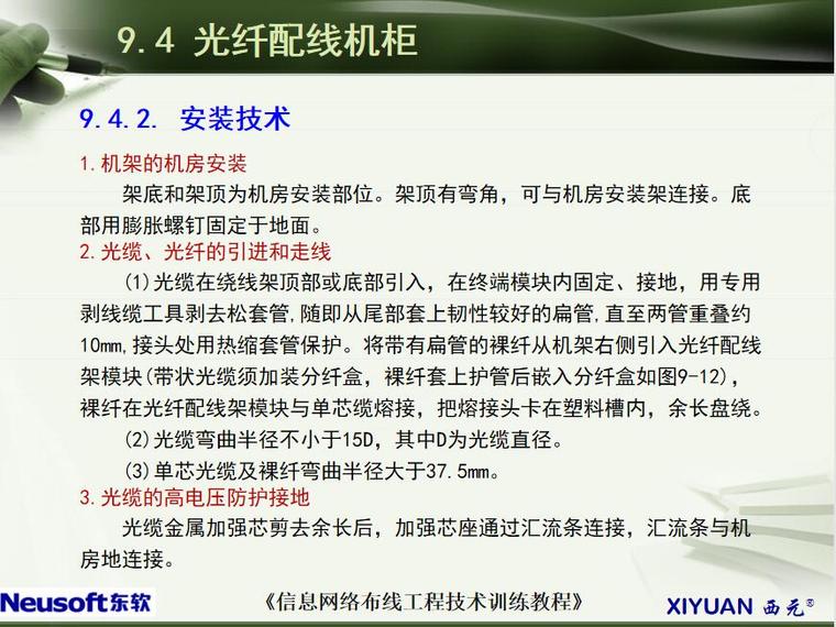 房产工程技能提升资料下载-全光网工程技术综合技能训练