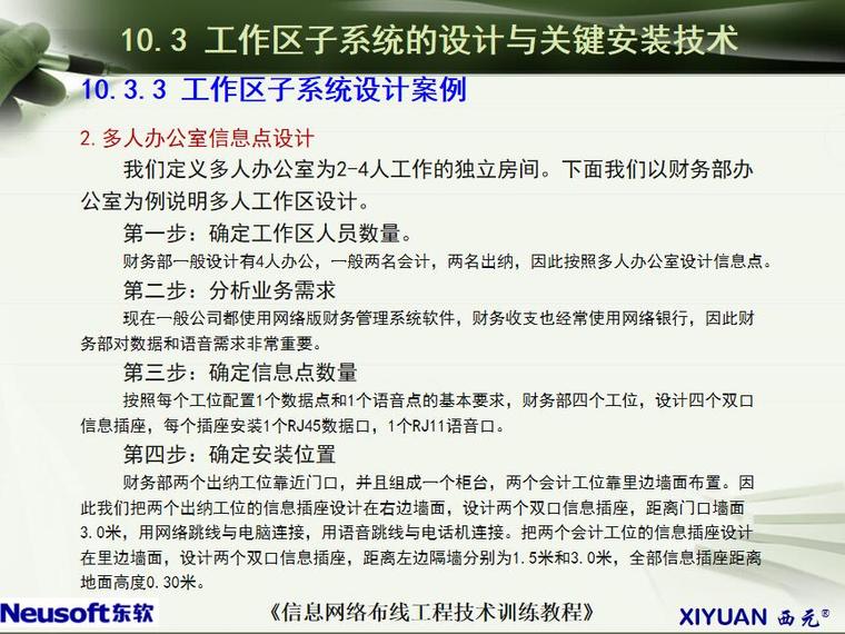 垂直干线子系统的施工资料下载-配线子系统的工程设计与施工技术