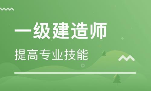 全国一级建筑师报名资料下载-新全国一级建造师建设工程经济参考课件