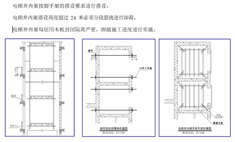 电梯井道内的脚手架搭设.png