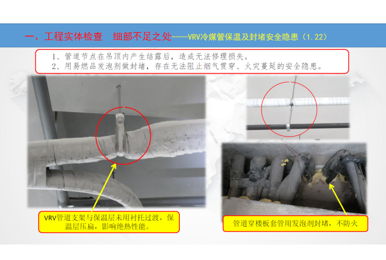 安装工程施工质量问题解析（暖通及消防）_2