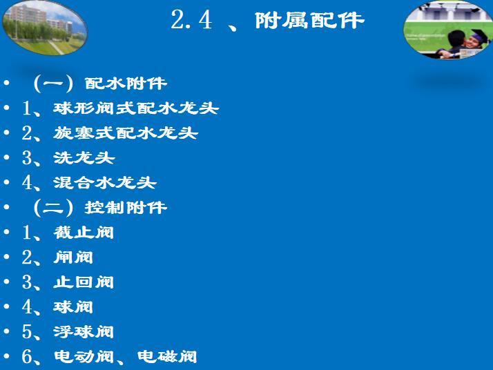 常用给水附件资料下载- 建筑给水管材、管件及附属配件P42页